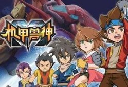 机甲斗兽神最新爆料下载,全新爆料揭示神秘机甲与激战世界